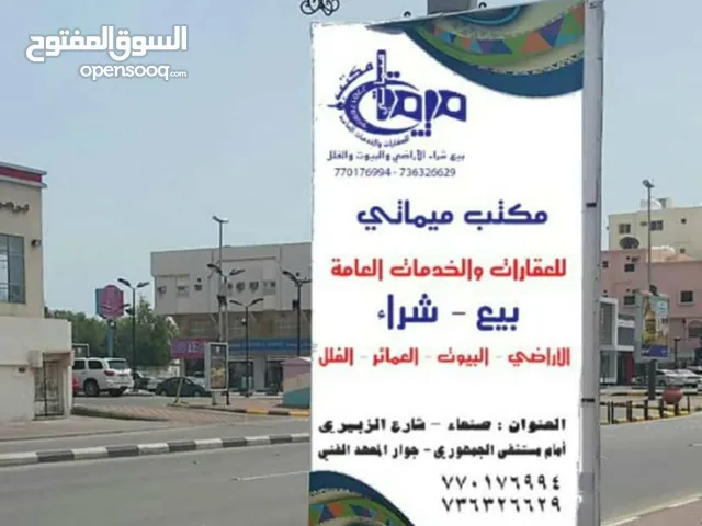 Commercial Land for Sale in Sana'a Al Wahdah District