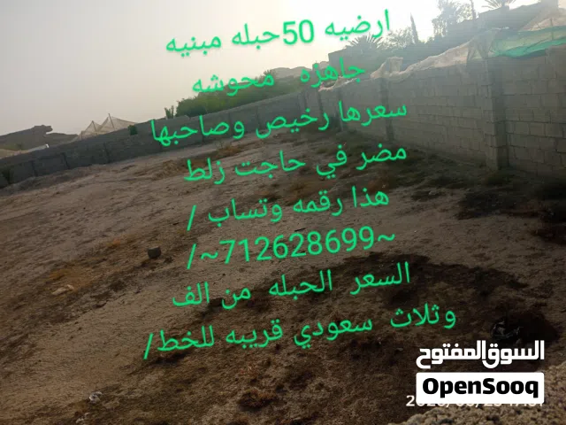 Residential Land for Rent in Saada Other