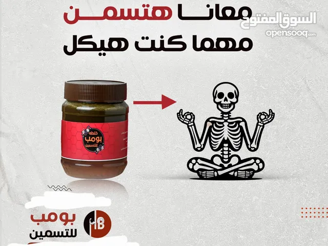 عسل بومب للتسمين وفتح الشهيه خلال 12 يوم فقط طبيعيه 100% بومب بمكوناته الطبيعيه اطلب الان......