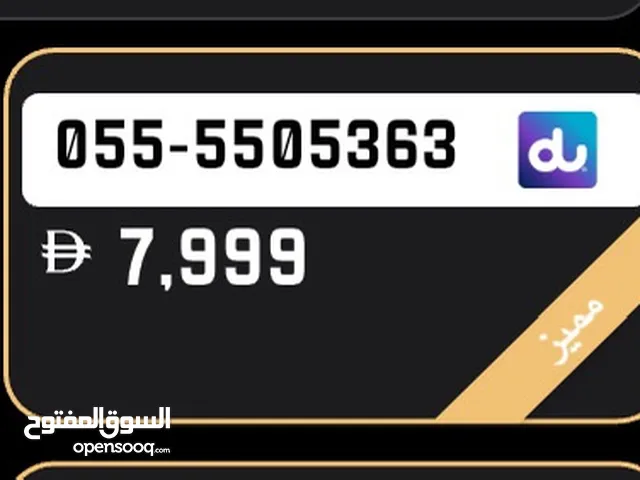 رقم دو مميز 7999 وقابل