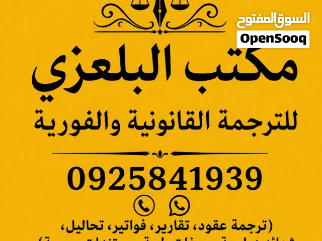 إعلان عن مكتب ترجمة قانونية
