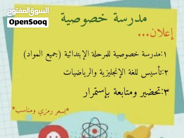 مدرسة خصوصي في المنزل ذات خبرة