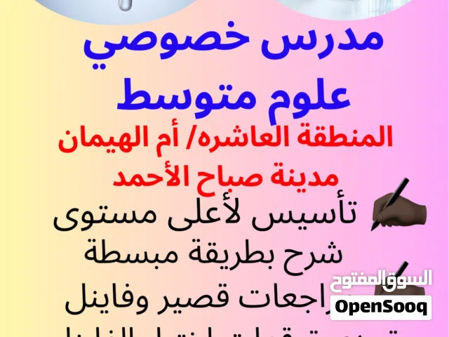 مدرس خصوصي علوم متوسط