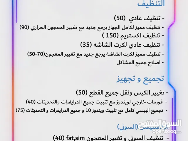 خدمات للكمبيوتر