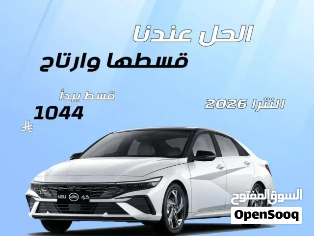 هيونداي النترا سمارت 2026