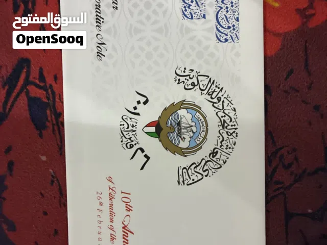 عمله ورقيه كويتيه للذكرى العاشره لتحرير الكويت ( لايوجد توصيل )