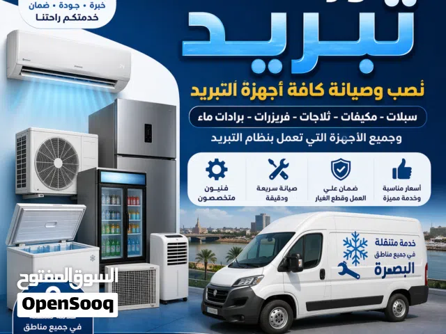 ورشة متنقلة لصيانة ونصب السبالت والمكيفات لكافة مناطق البصرة