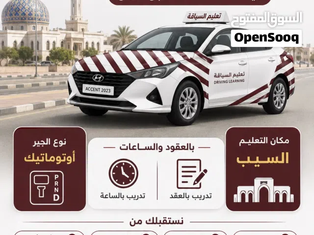 تعليم السياقة