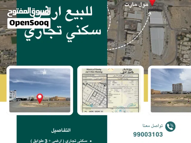 للبيع أرض سكني تجاري سوبر كورنر قريبة من مدينة السلطان هيثم
