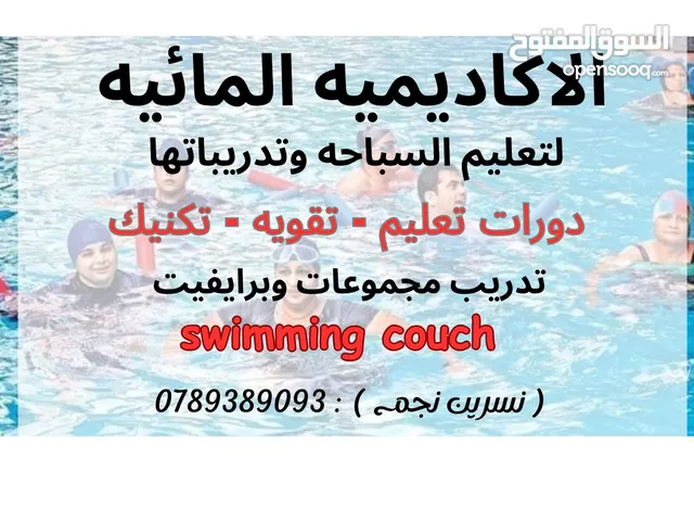 تدريب سباحه للاناث كل الاعمار دورات تعليم تكنيك تقويه