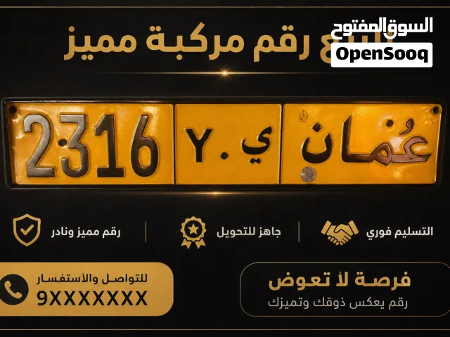 للبيع رقم مركبة.