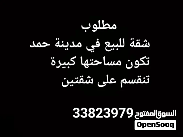 250 m2 4 Bedrooms Apartments for Sale in Northern Governorate Madinat Hamad