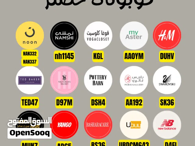 كوبونات خصم لبرامج عديده وخصومات كبيره