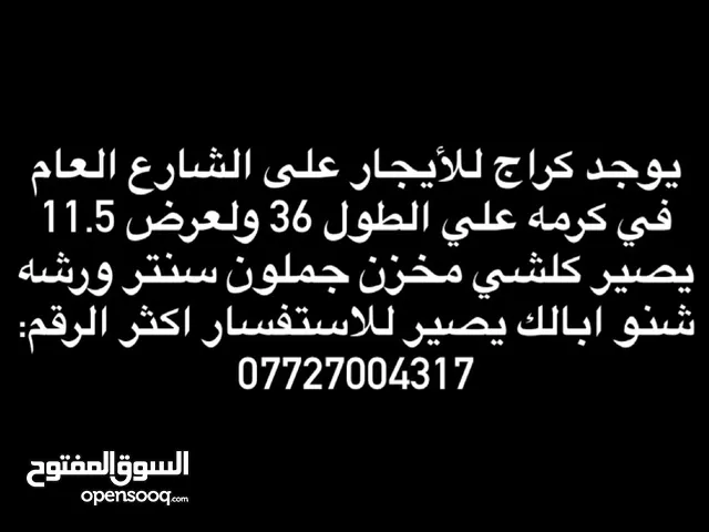 كراج للأيجار ع الشارع العام