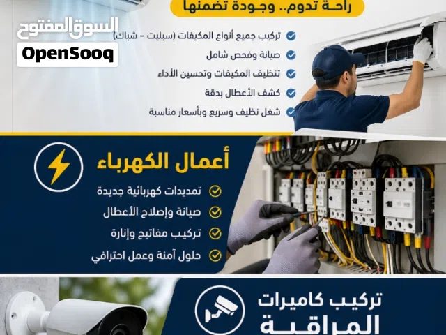 مهندس كهرباء وكاميرات مراقبة