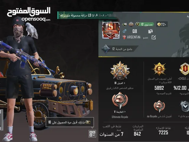حساب ببجي