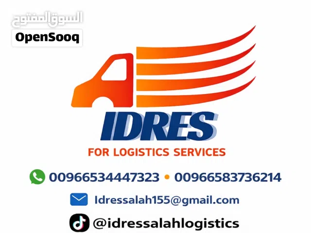 الخدمات اللوجستية