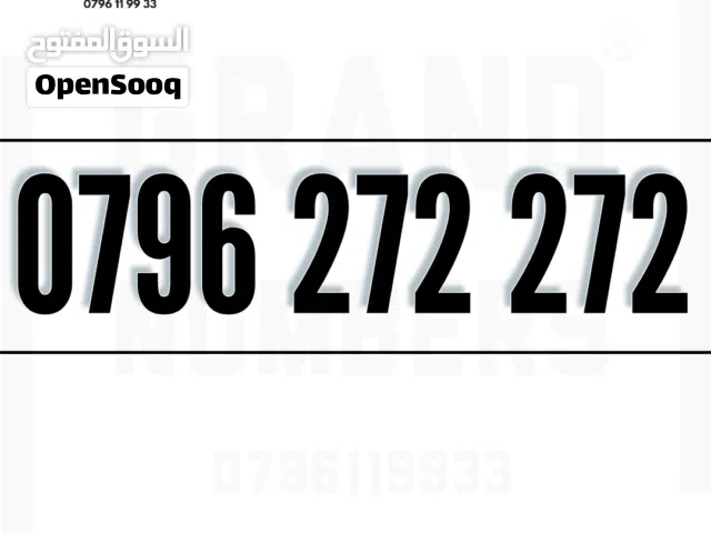 Zain VIP mobile numbers in Amman