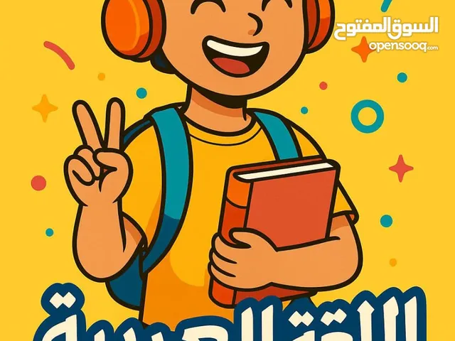 تدريس اللغة العربية باسعار مناسبة 2009 2008 2010