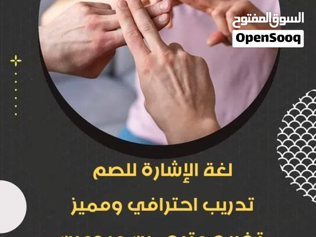 دورة مترجم لغة الإشارة
