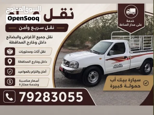 نقل عام سريع و آمن Transportation of Goods
