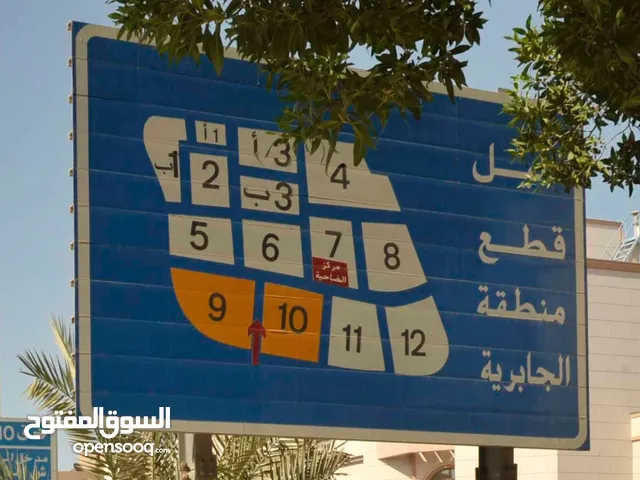Residential Land for Sale in Hawally Jabriya