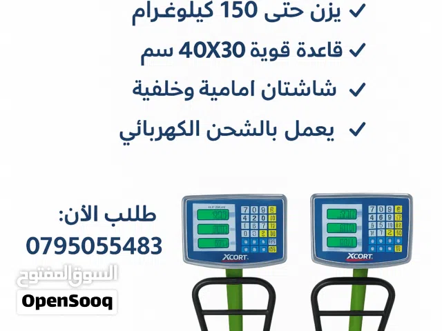 قبانات ميزان 150كيلو بشاشتين ومسند ظهر لثبات الأوزان يوجد توصيل