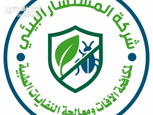شركة المستشار البيئي لمكافحة الآفات ومعالجة النفايات الطبية