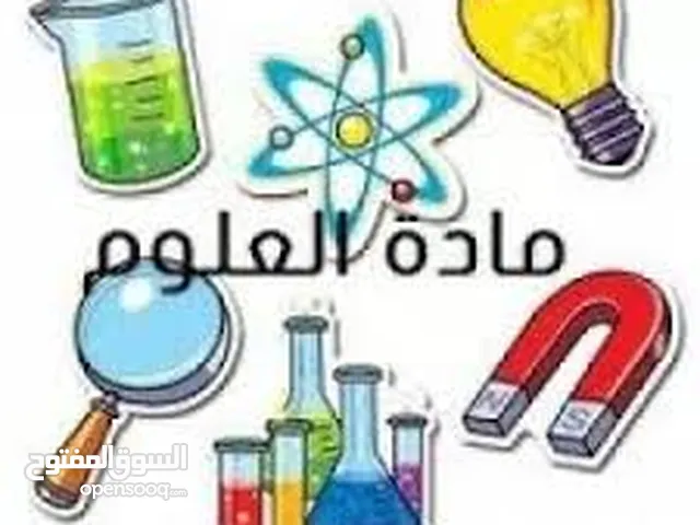 مدرس العلوم والطبيعة للتعليم الأساسي والأعدادى
