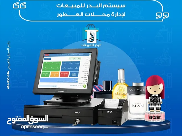 مش بس بتبيع عطور.. دلوقتي بتدير وتصنع وتتابع كل حاجة في شغلك باحتراف مع نظام البدرللنظم الذكيه.