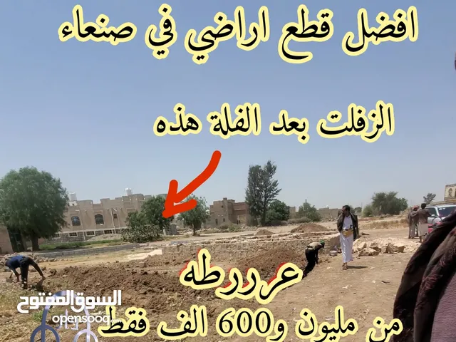 Residential Land for Sale in Sana'a Other