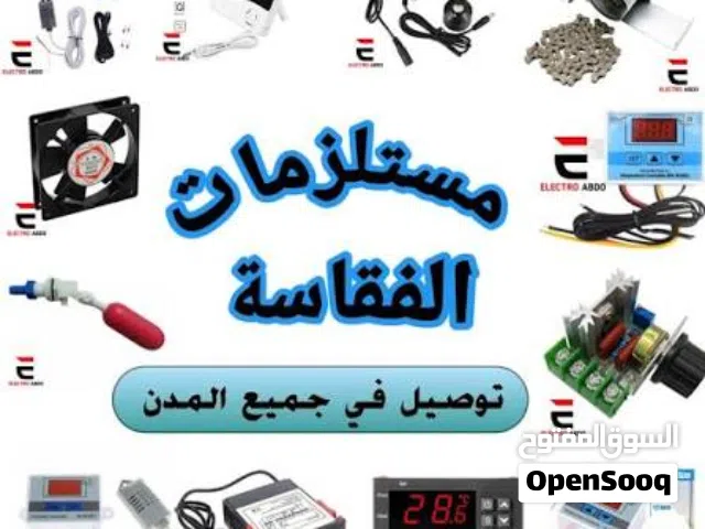 جميع انواع قطع غيار للفقاسات والحاضنات توصيل بجميع انحاء المملكة