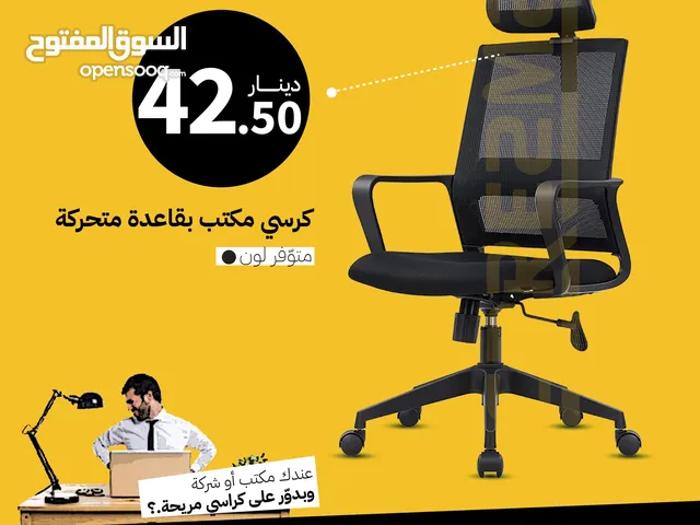 كرسي مدير كرسي شبك متحرك كراسي طبية كراسي طبية جودة عالية كرسي متين كراسي اجتماعات فقط ب 35د