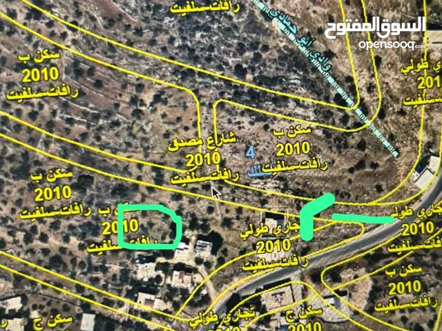 ارض للبيع رافات _ سلفيت