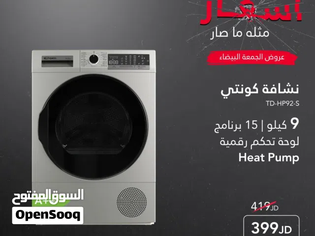 حماصه ملابس كونتي التركيه انفرتر 9 ك مع هديه قيمه بسعر حرق