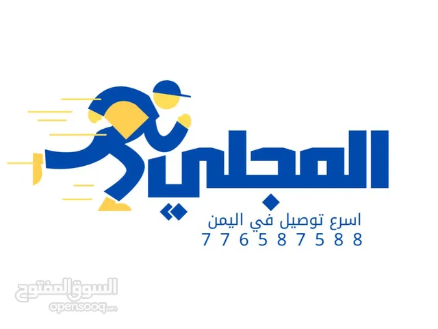 شركه شحن وتوصيل وخدمات لوجستيه ونقل ثقيل جميع أنحاء الجمهوريه اليمنيه_ وانحاء العالم