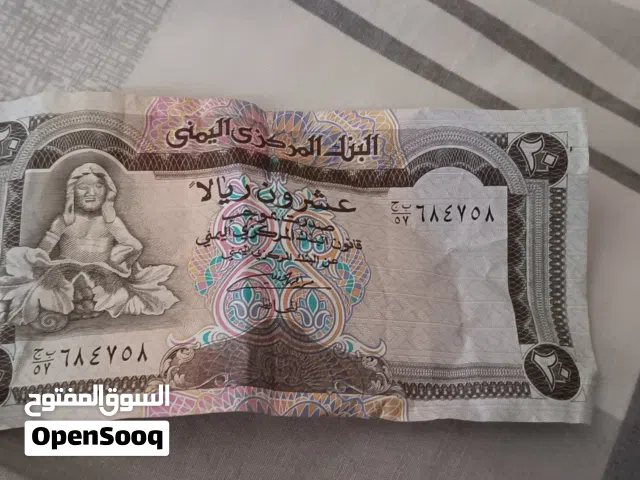 عشرون ريال يمني فئه نادره جداا
