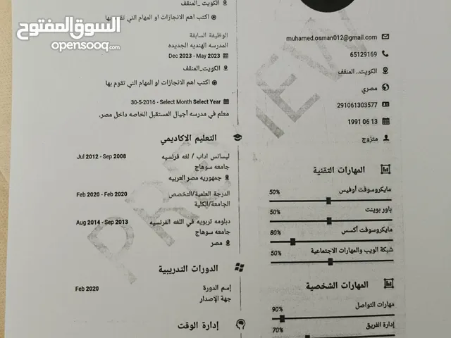 مدرس لغه فرنسيه صفوف ثانوي ادبي