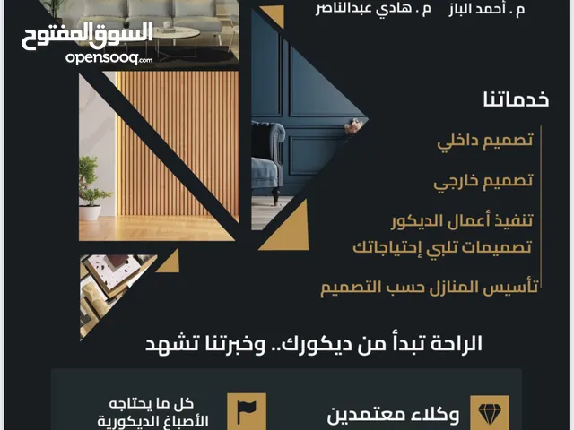 الباز للديكورات تشطيبات داخلي وخارجي سوق الخوض الشارع التجاري مقابل شيشة نفط عمان