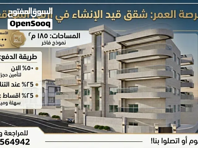 شقق سكنيه قيد الانشاء
