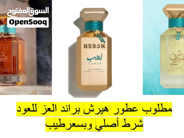 مطلووووووب .... عطور هيرش ..... مطلووووووب