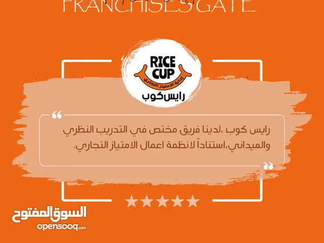 بدء منح الامتياز التجاري لسلسلة مطاعم رايس كوب لتقديم الوجبات الهندية