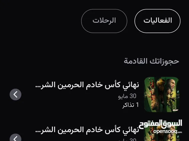 تذاكر مباراة الاتحاد والقادسية