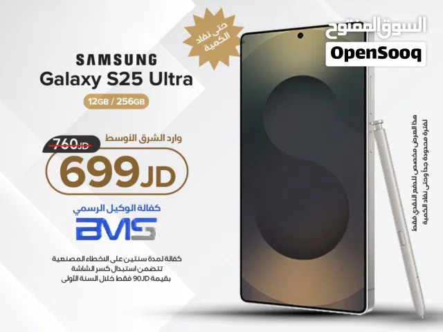 Samsung Galaxy S25 Ultra  12 ram / 256GB  جديد بالكرتونة  كفالة الوكيل bms سنتين