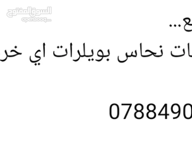 شراء الخرده ولكركيب والاثاث