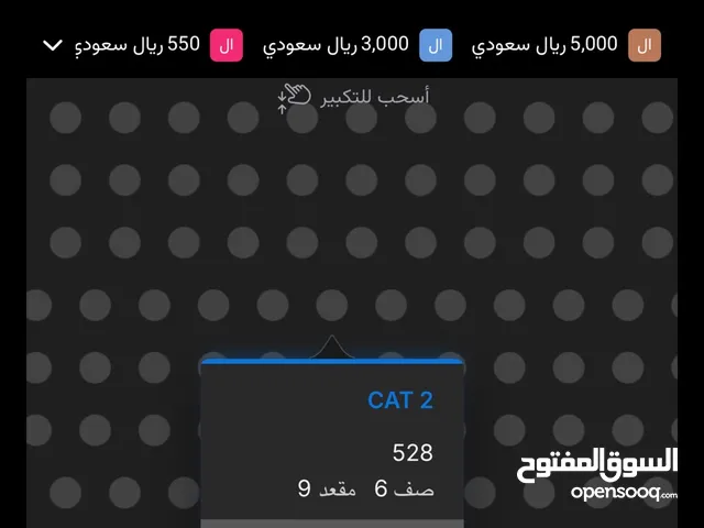 نهائي السوبر الاسباني ( ريال مدريد وبرشلونه ) 4 تذاكر متوفره التذكره 60 دينار