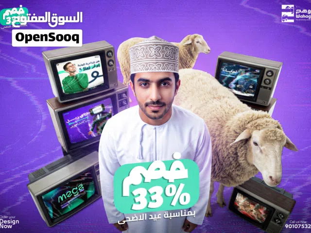 خصم 33% على خدمات التصميم بمناسبة عيد الأضحى