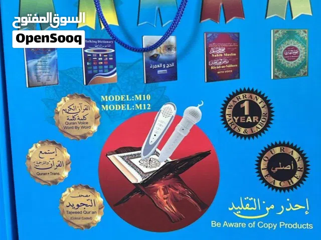 هدية العمر.. المصحف الناطق بالقلم القارئ (الشنطة المتكاملة) مصاحف مصحف كتيب أدعية سماعة جهاز شاحن
