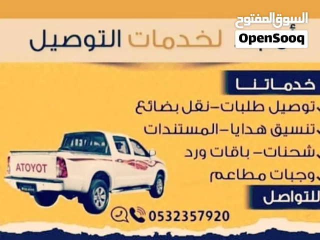 توصيل طلبات