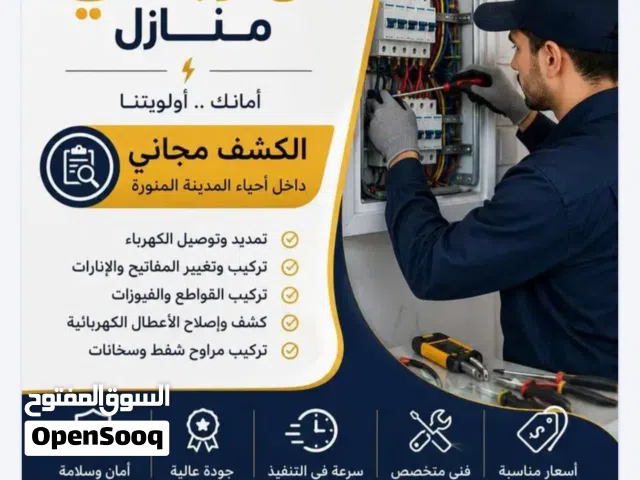 فني كهربائي تمديدات مباني